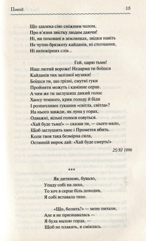 Книга Лісова пісня. Вибране / Леся Українка. Серія-Перлини української класики (КСД)