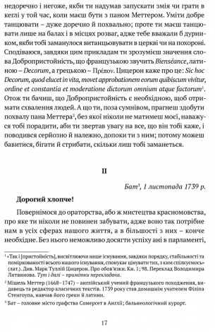 Книга Листи до сина / Філіп Дормер Стенгоуп, граф ЧЕСТЕРФІЛД серія Споконвічна мудрість