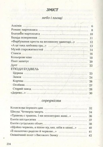 Книга Листи в Україну / Юрій Андрухович. Серія- Українська Поетична Антологія (українською)