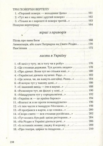 Книга Листи в Україну / Юрій Андрухович. Серія- Українська Поетична Антологія (українською)