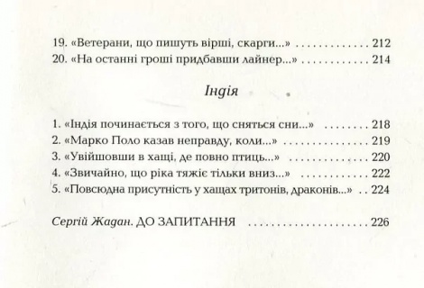 Книга Листи в Україну / Юрій Андрухович. Серія- Українська Поетична Антологія (українською)