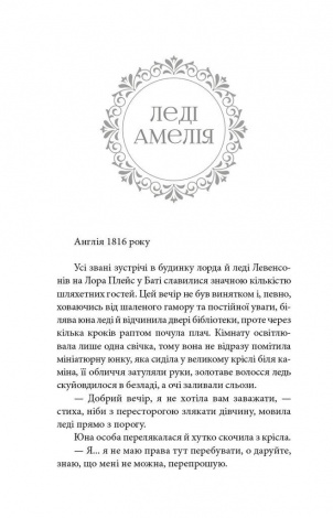 Книга Лондонські хроніки. Леді Амелія, Кітті / Місіс К. (українською) (9786178132422)