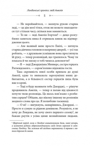 Книга Лондонські хроніки. Леді Амелія, Кітті / Місіс К. (українською) (9786178132422)