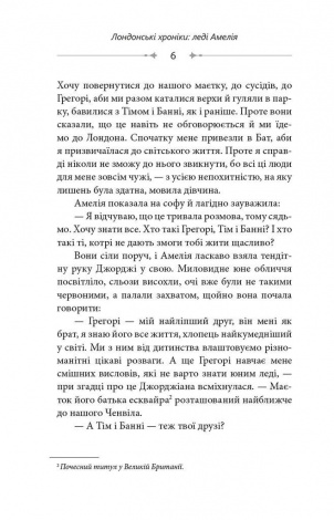 Книга Лондонські хроніки. Леді Амелія, Кітті / Місіс К. (українською) (9786178132422)
