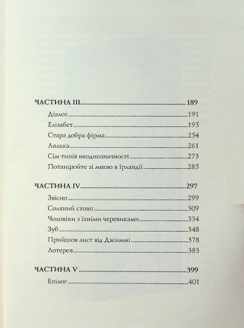 Книга Лотерея та інші оповідання / Ширлі Джексон (українською)