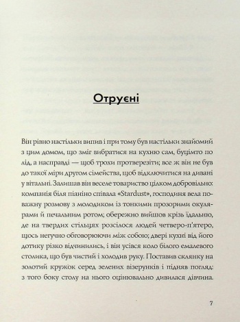 Книга Лотерея та інші оповідання / Ширлі Джексон (українською)