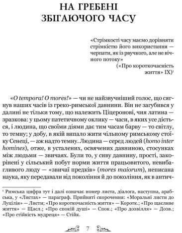Книга Луцій Анней Сенека. Про стійкість мудреця : Діалоги серія Бібліотека античної літератури