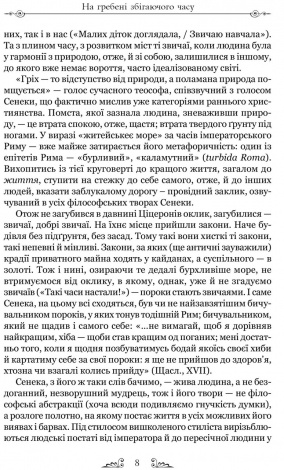 Книга Луцій Анней Сенека. Про стійкість мудреця : Діалоги серія Бібліотека античної літератури