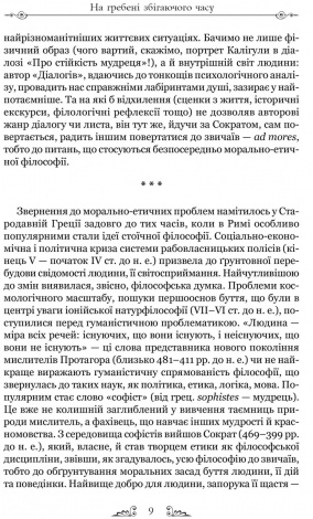 Книга Луцій Анней Сенека. Про стійкість мудреця : Діалоги серія Бібліотека античної літератури