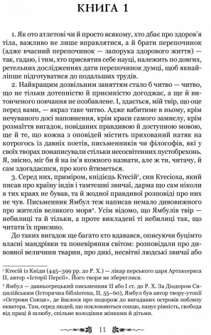 Книга Лукіан. Правдива історія серія Бібліотека античної літератури