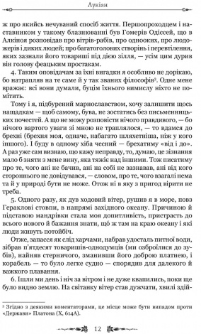 Книга Лукіан. Правдива історія серія Бібліотека античної літератури