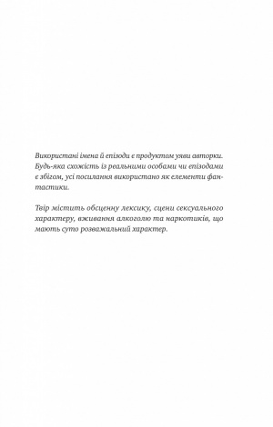 Книга Любити Привида / Тіна Перон (українською)