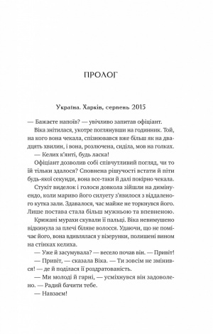 Книга Любити Привида / Тіна Перон (українською)