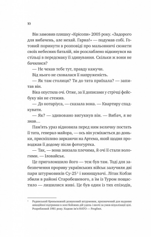 Книга Любити Привида / Тіна Перон (українською)