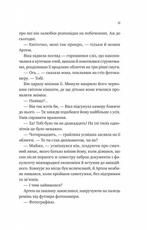 Книга Любити Привида / Тіна Перон (українською)
