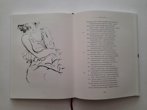 Книга Любощі. Любовні елегії. Мистецтво кохання. Ліки від кохання / Публій Овідій Назон