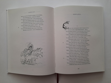 Книга Любощі. Любовні елегії. Мистецтво кохання. Ліки від кохання / Публій Овідій Назон