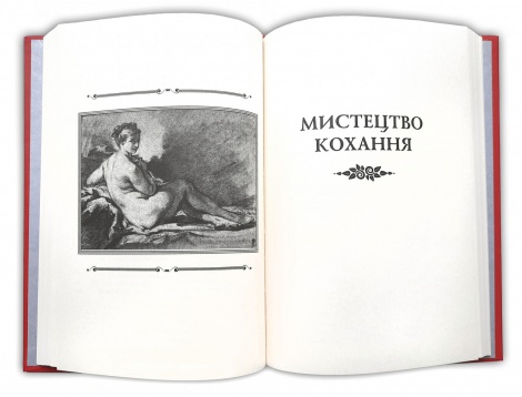 Книга Любовні елегії. Мистецтво кохання / Публій Овідій Назон / переклав з латини Андрій Содомора серія Бібліотека античної