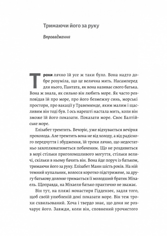 Книга  Людина моря. Томас Манн і любов його життя. Фолькер Вайдерманн (м`яка обкладинка)