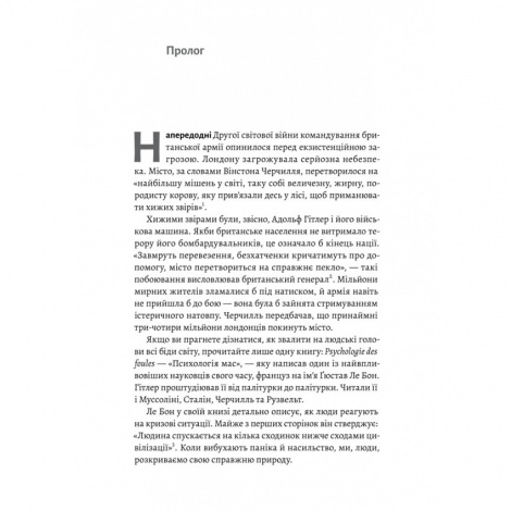 Книга Людство. Оптимістична історія. Рутгер Брегмен (українською)
