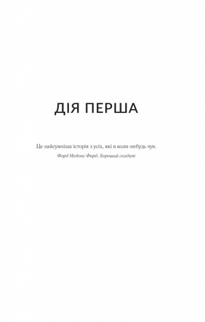 Книга Лють / Алекс Майклідіс. Віват (українською)