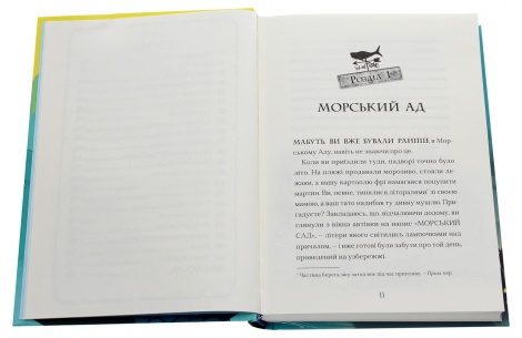 Книга Маламандер. Книга 1 / Томас Тейлор.Серія - Легенди Морського Аду (українською)