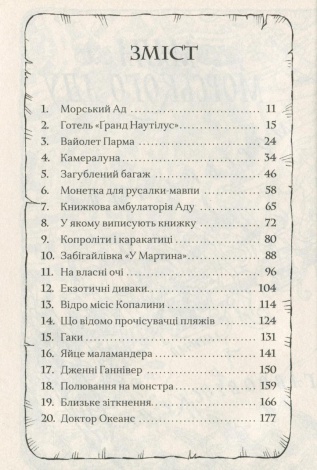 Книга Маламандер. Книга 1 / Томас Тейлор.Серія - Легенди Морського Аду (українською)