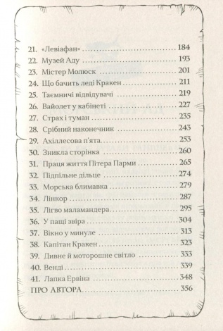 Книга Маламандер. Книга 1 / Томас Тейлор.Серія - Легенди Морського Аду (українською)