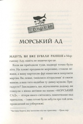 Книга Маламандер. Книга 1 / Томас Тейлор.Серія - Легенди Морського Аду (українською)