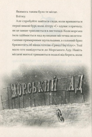 Книга Маламандер. Книга 1 / Томас Тейлор.Серія - Легенди Морського Аду (українською)