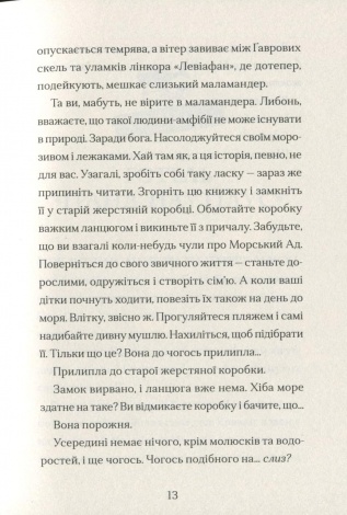 Книга Маламандер. Книга 1 / Томас Тейлор.Серія - Легенди Морського Аду (українською)