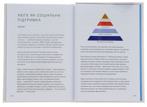 Книга Маленька книга хюге. Як жити добре по-данськи. Мік Вікінг (українською)