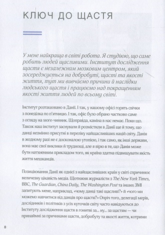 Книга Маленька книга хюге. Як жити добре по-данськи. Мік Вікінг (українською)