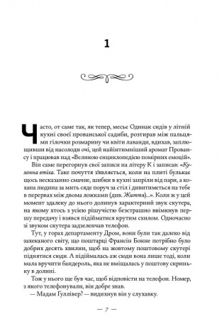 Книга Маленька паризька книгарня. Книга 2. Книжкова баржа/ Ніна Георге (українською)