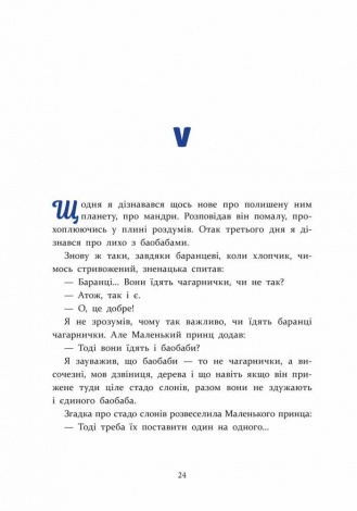 Книга Маленький принц ( АССА) Антуан де Сент-Екзюпері
