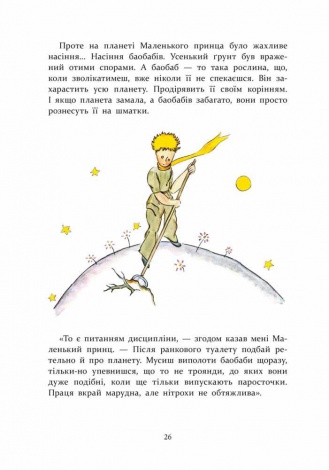 Книга Маленький принц ( АССА) Антуан де Сент-Екзюпері