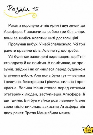 Книга Маляка і Крококовть. Маляка. Книга 5 / Сашко Дерманський (9786178177089) (українською)
