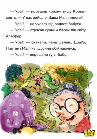 Книга Маляка і Крококовть. Маляка. Книга 5 / Сашко Дерманський (9786178177089) (українською)