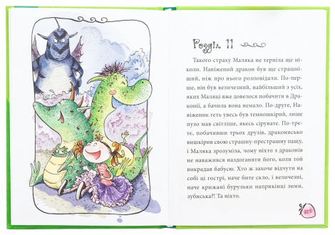 Книга Маляка і навіжений дракон. Маляка. Книга 2 / Сашко Дерманський (9786178177065) (українською)