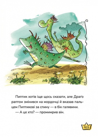 Книга Маляка і Велика Маня. Маляка. Книга 4 / Сашко Дерманський (9786178177072) (українською)