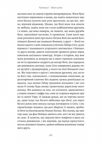 Книга MANIAC. Бенхамін Лабатут  (українською)