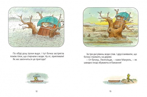 Книга Мануель і Діді