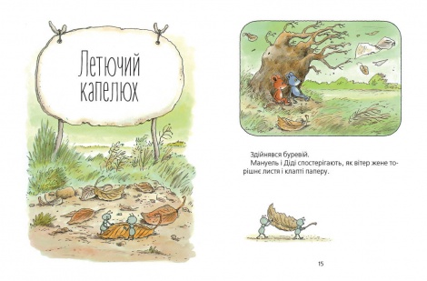 Книга Мануель і Діді