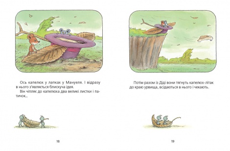 Книга Мануель і Діді