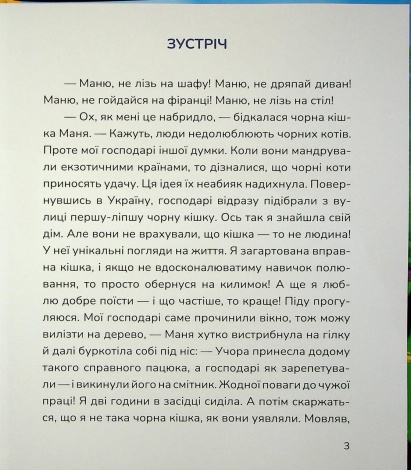 Книга Маня і Кабаня / Наталя Бурянчик, Анна Майта (українською)