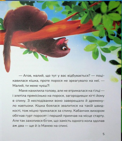 Книга Маня і Кабаня / Наталя Бурянчик, Анна Майта (українською)