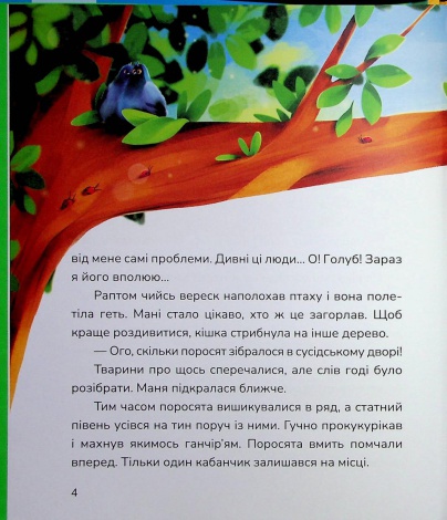 Книга Маня і Кабаня / Наталя Бурянчик, Анна Майта (українською)