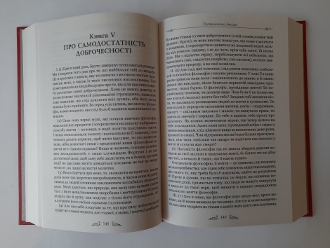 Книга Марк Туллій Ціцерон. Тускуланські бесіди. Про обов’язки серія Бібліотека античної літератури