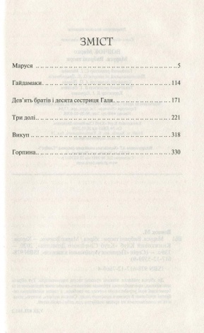 Книга Маруся. Вибрані твори / Марко Вовчок. Серія-Перлини української класики (КСД)