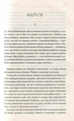 Книга Маруся. Вибрані твори / Марко Вовчок. Серія-Перлини української класики (КСД)